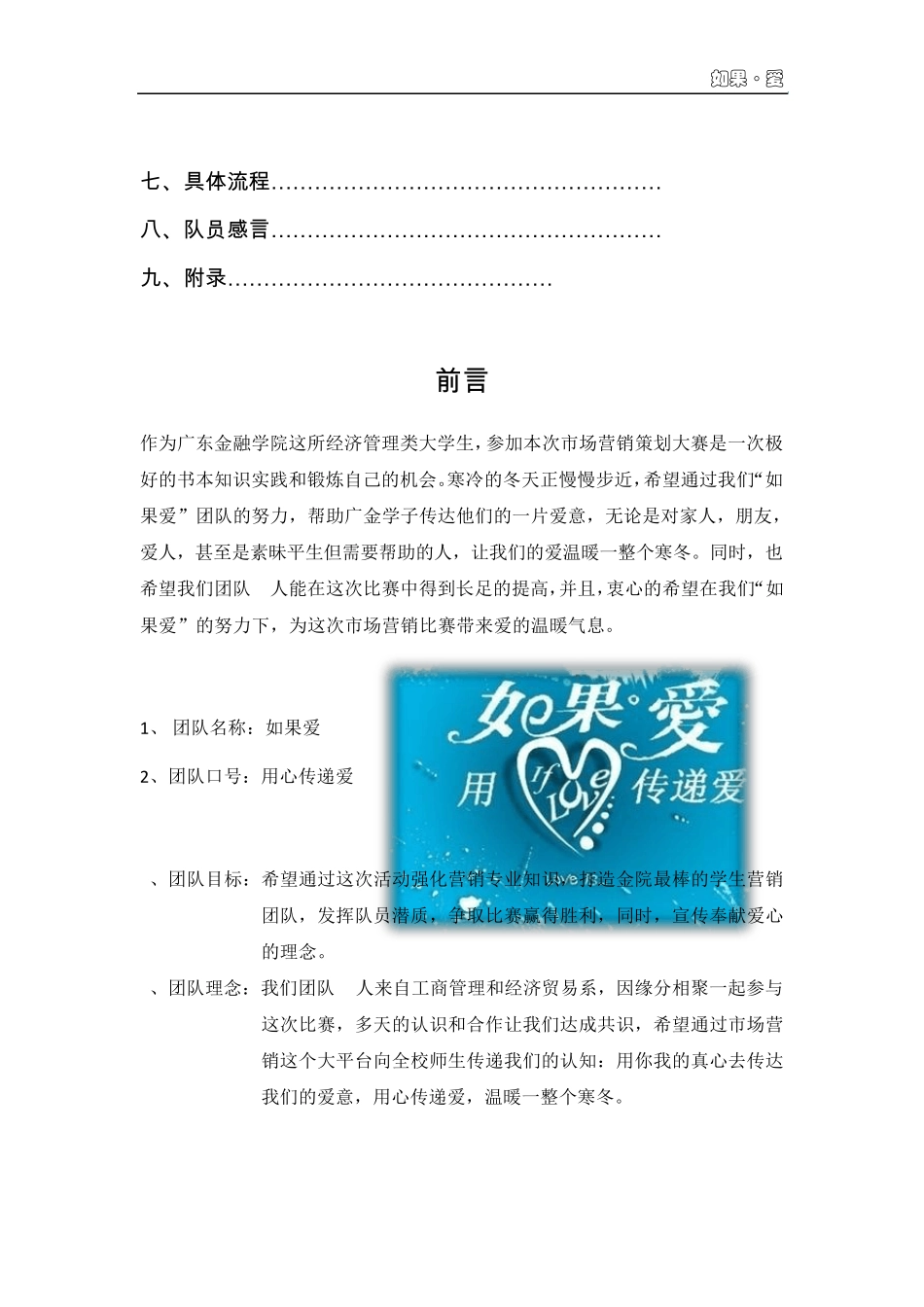 市场营销比赛策划书_第3页