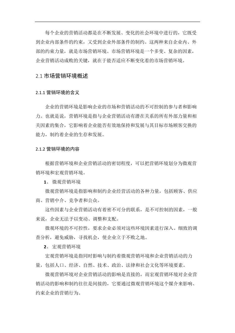 市场营销环境分析_第2页