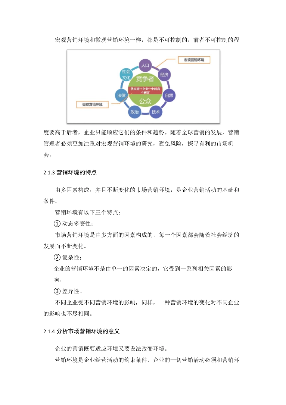市场营销环境分析_第3页