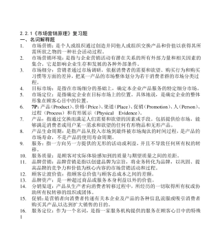 市场营销理论复习题