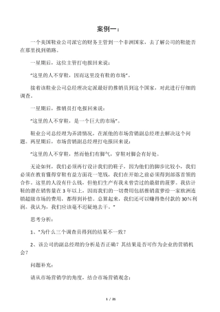 市场营销的案例分析题与答案