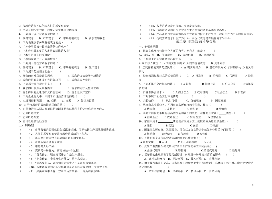 市场营销知识会考(16)_第2页