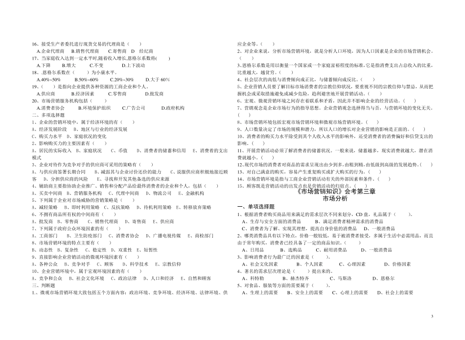 市场营销知识会考(16)_第3页
