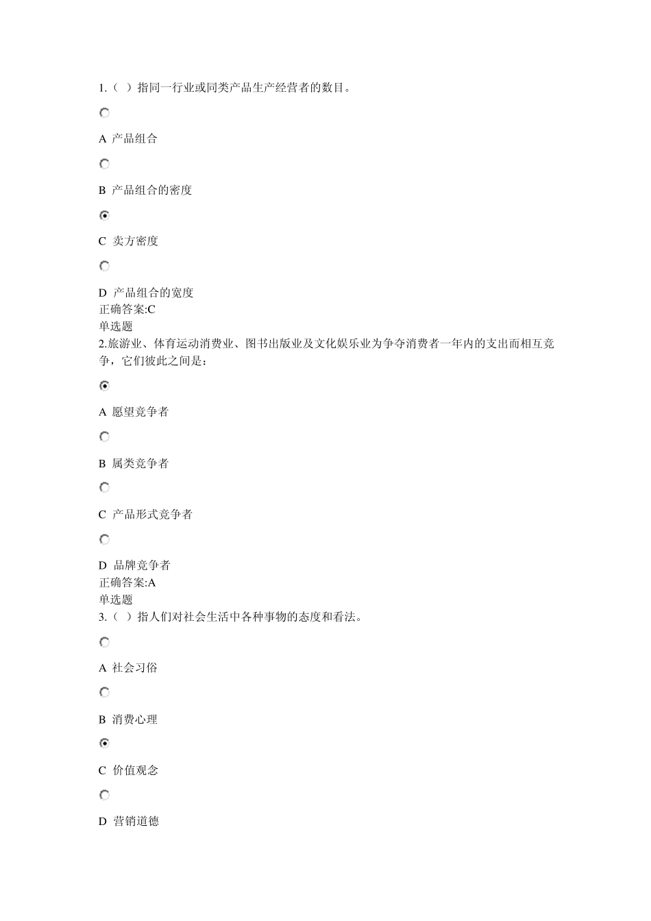 市场营销第2次在线作业_第1页