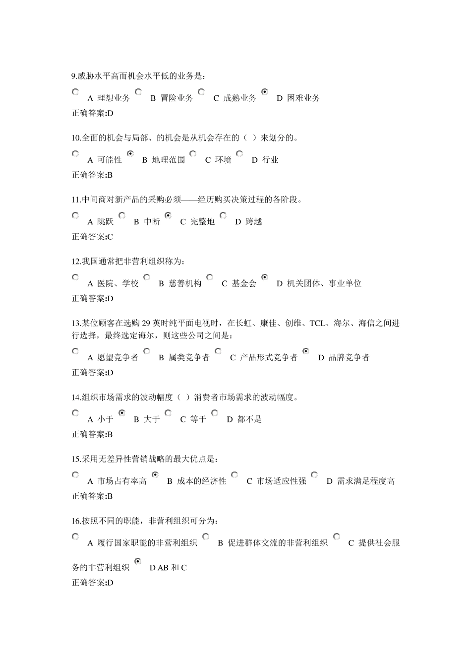 市场营销第3次在线作业_第2页