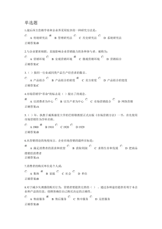 市场营销第3次在线作业