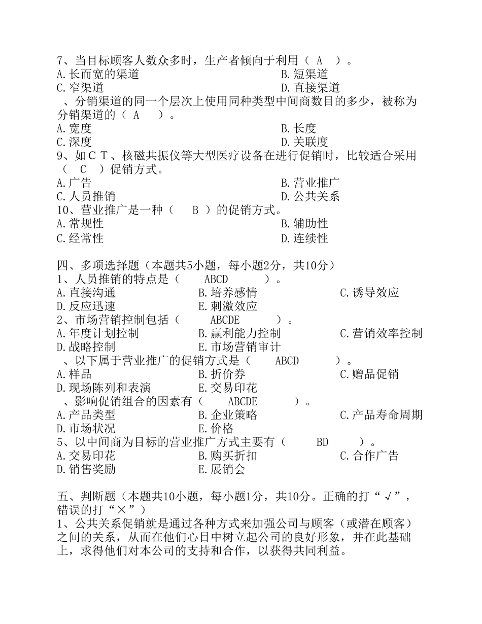 市场营销第3阶段测试题1_第3页