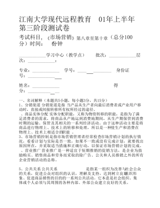 市场营销第3阶段测试题1