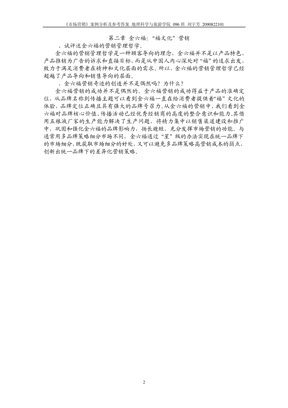 市场营销第三版案例分析参考_第2页
