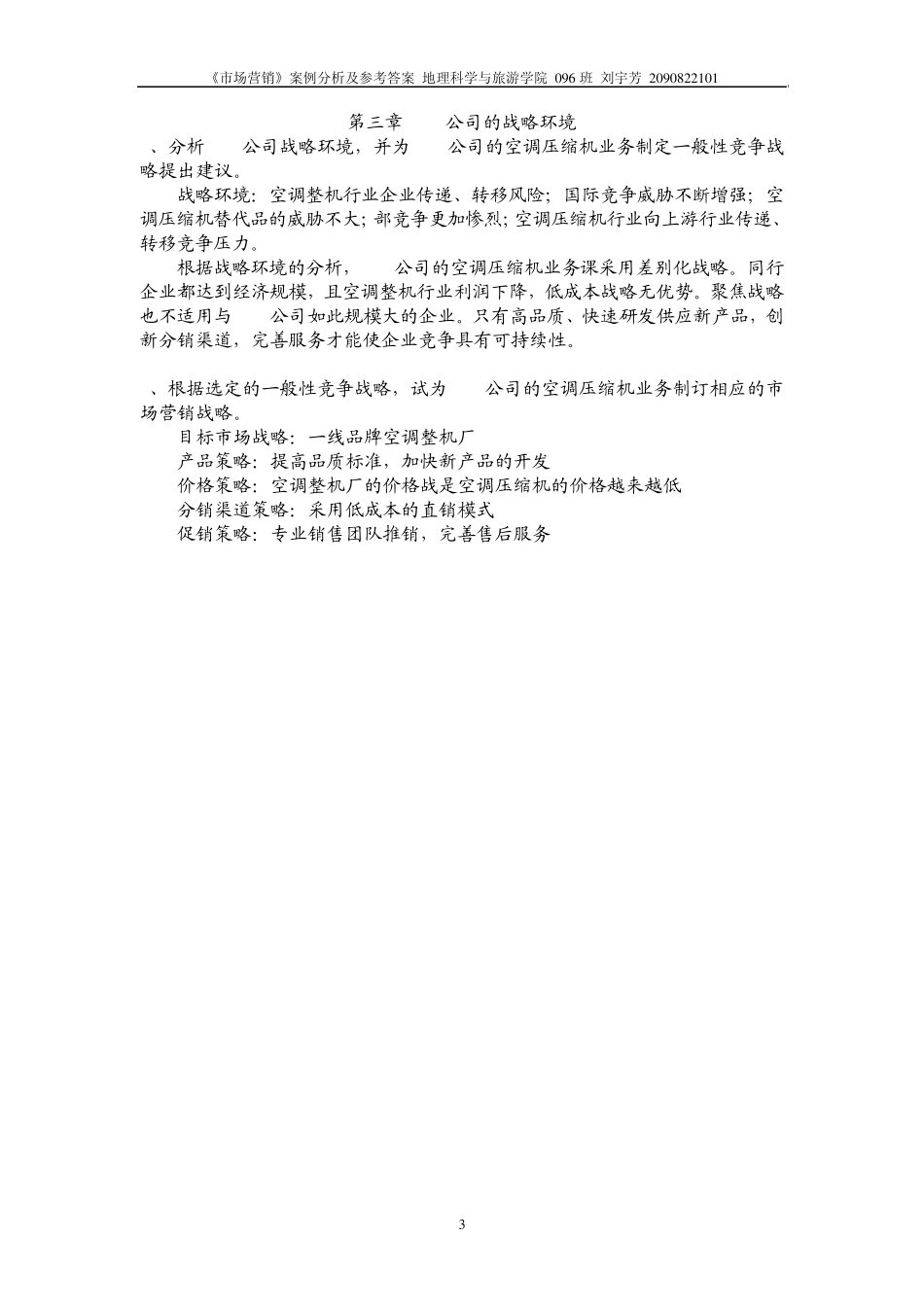 市场营销第三版案例分析参考_第3页