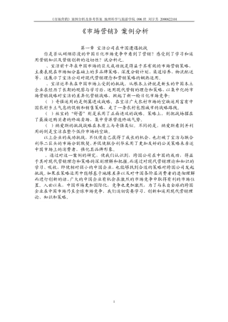 市场营销第三版案例分析参考