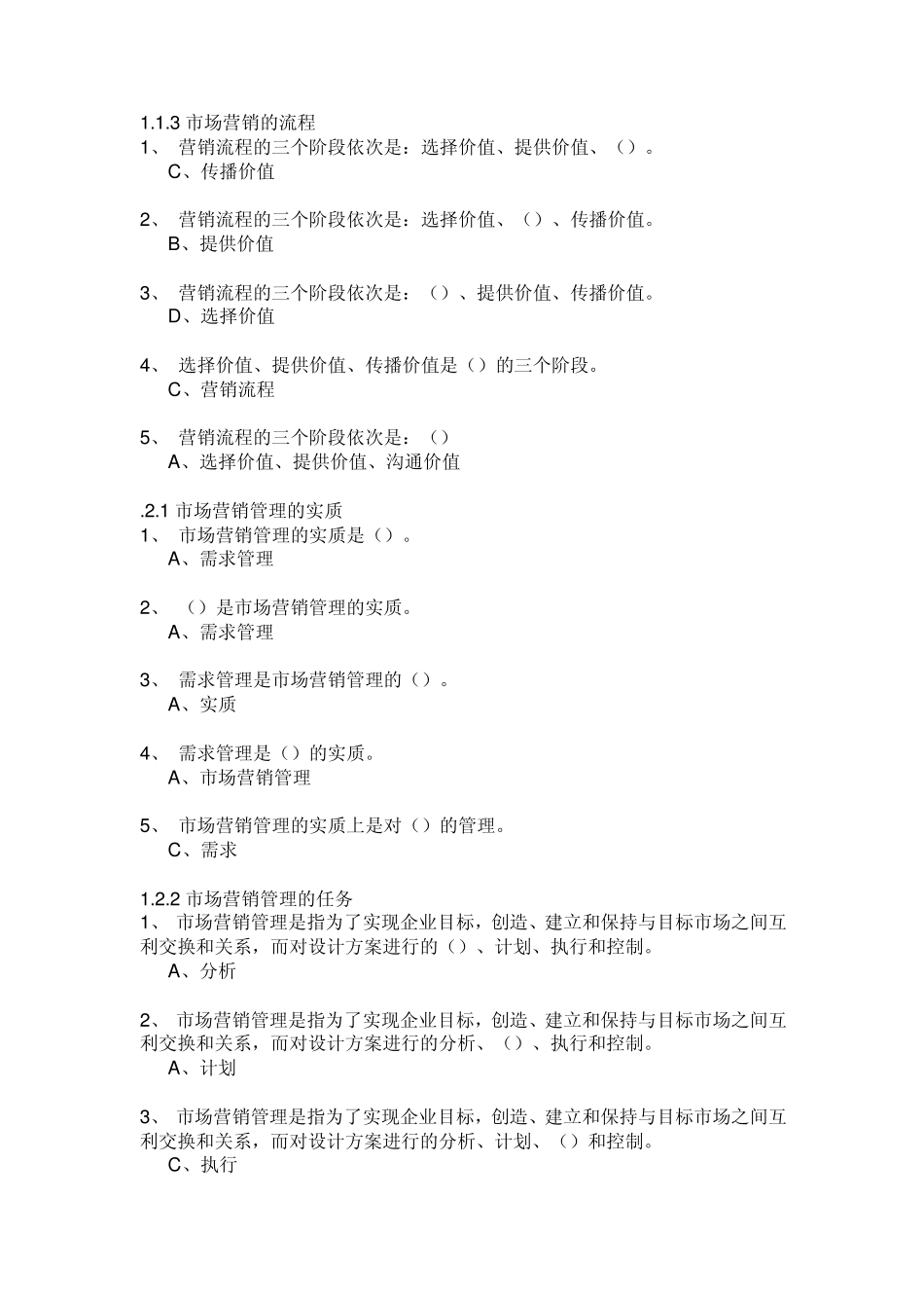 市场营销答案_第2页