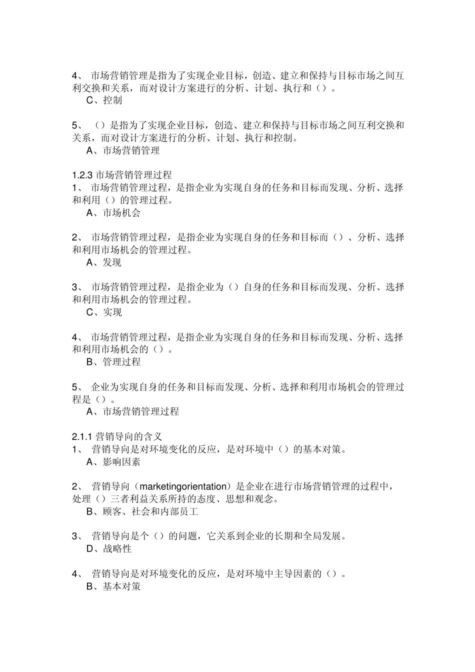市场营销答案_第3页
