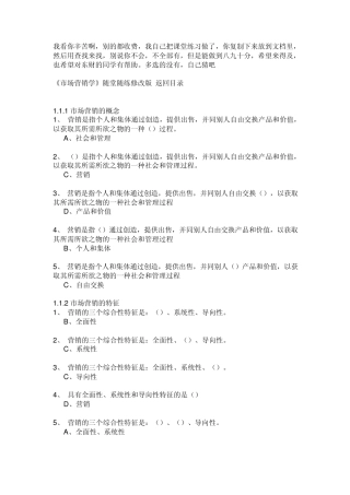 市场营销答案