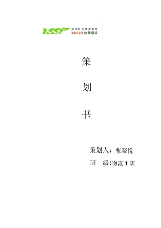 市场营销策划书_小饰品网店营销策略