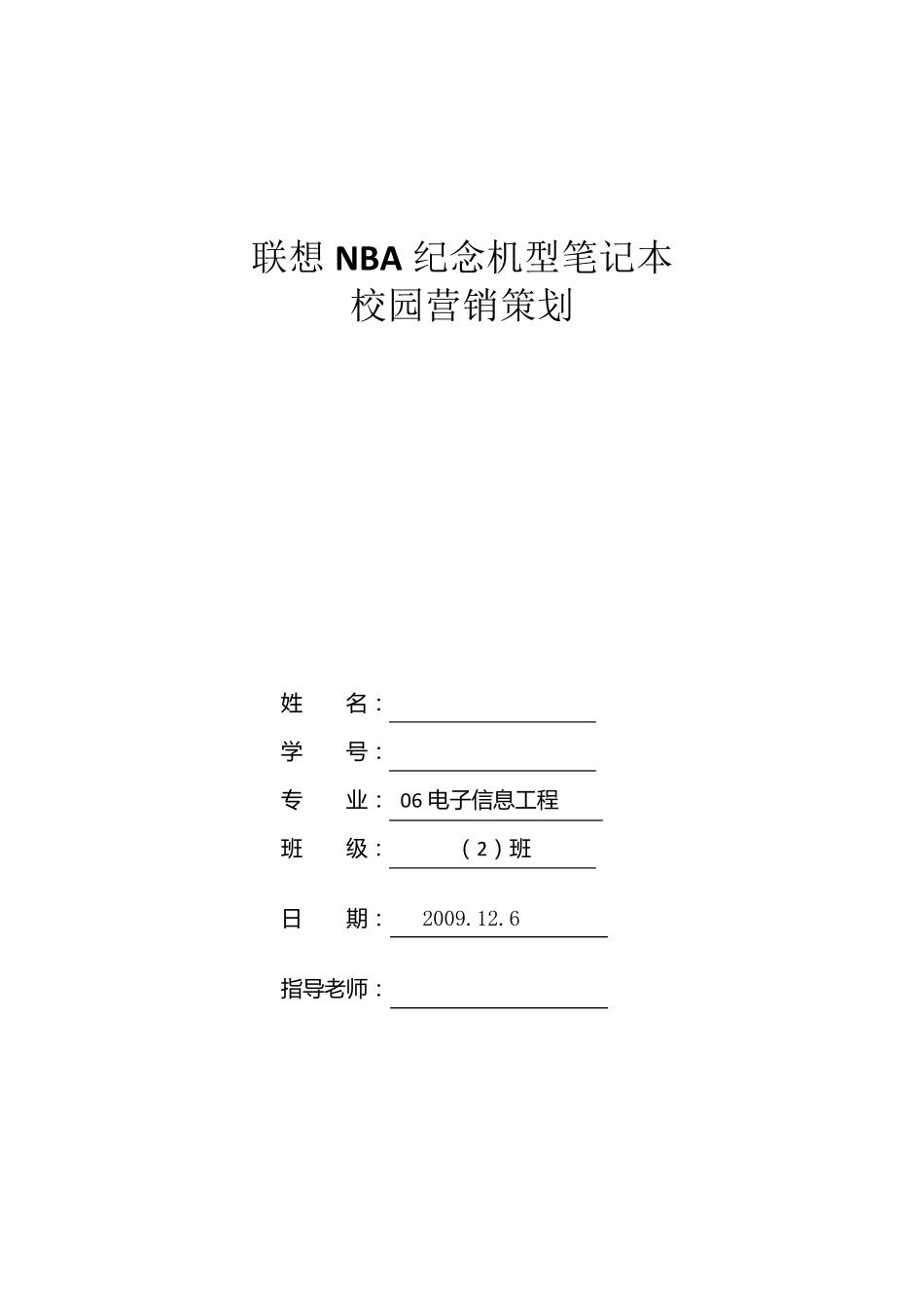 市场营销策划书_第1页