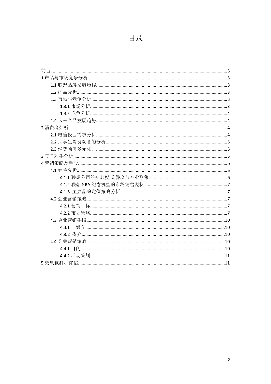 市场营销策划书_第2页