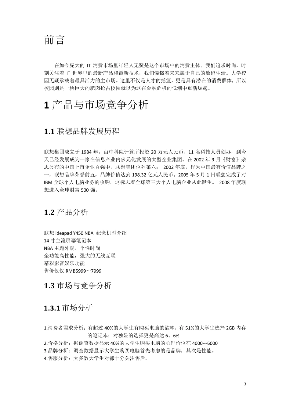 市场营销策划书_第3页