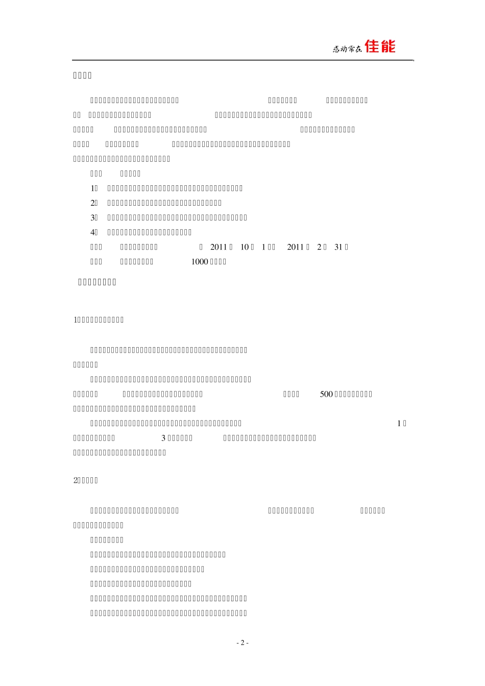 市场营销策划书案例_第3页