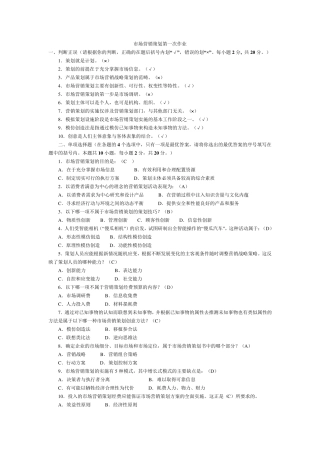 市场营销策划形考作业