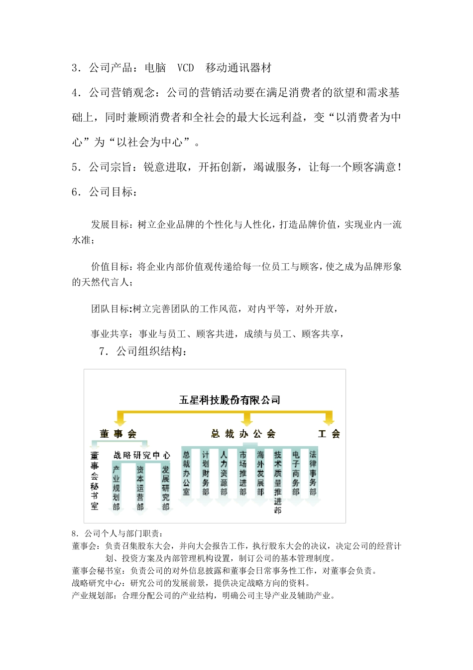 市场营销策划方案_第2页