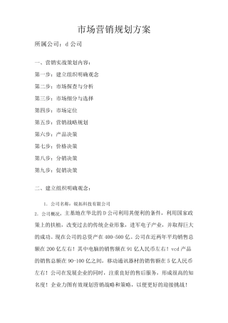 市场营销策划方案