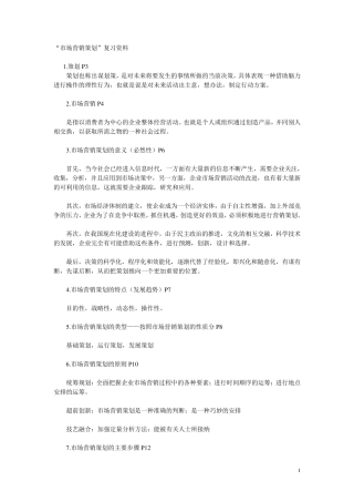 市场营销策划摘要