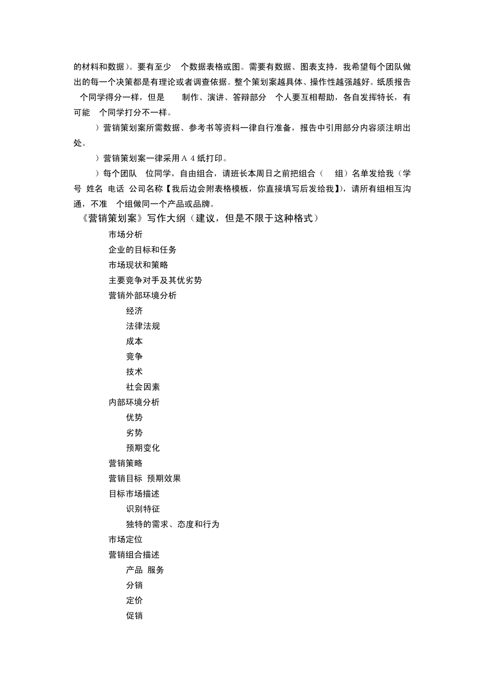 市场营销策划格式要求_第2页