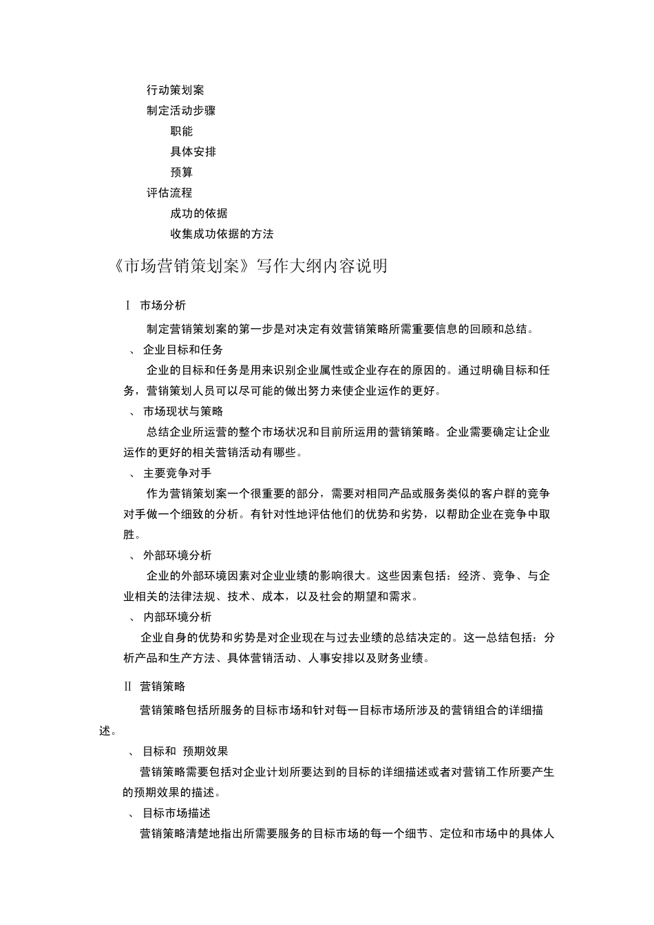 市场营销策划格式要求_第3页