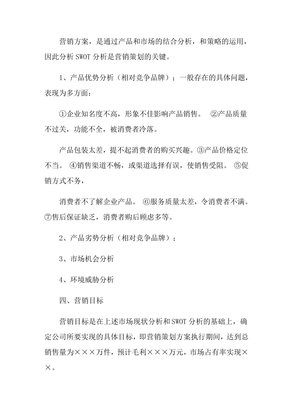 市场营销策划方案3篇_第2页