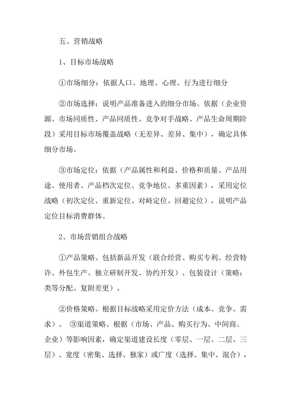 市场营销策划方案3篇_第3页