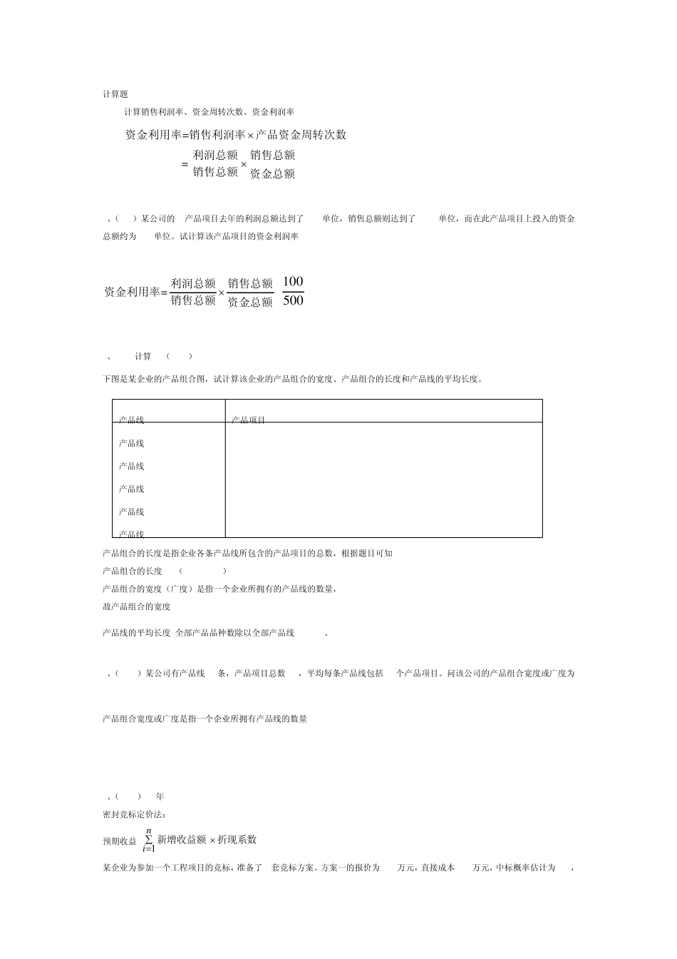 市场营销策划计算题汇总_第1页