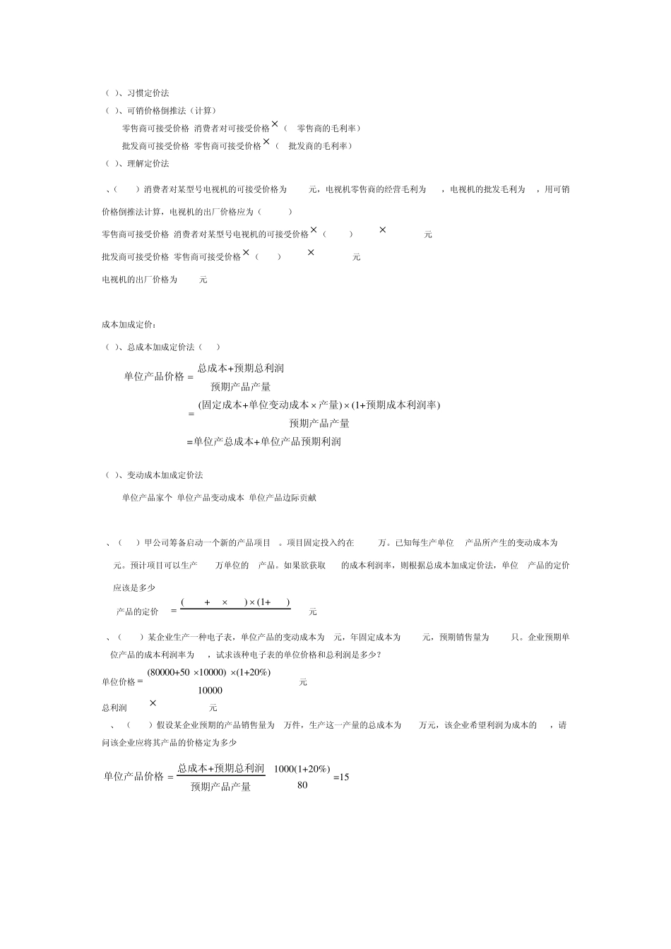 市场营销策划计算题汇总_第3页