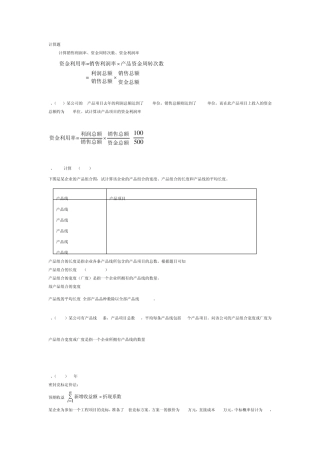 市场营销策划计算题汇总