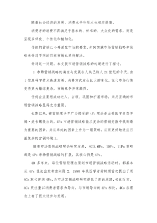 市场营销策略文献综述