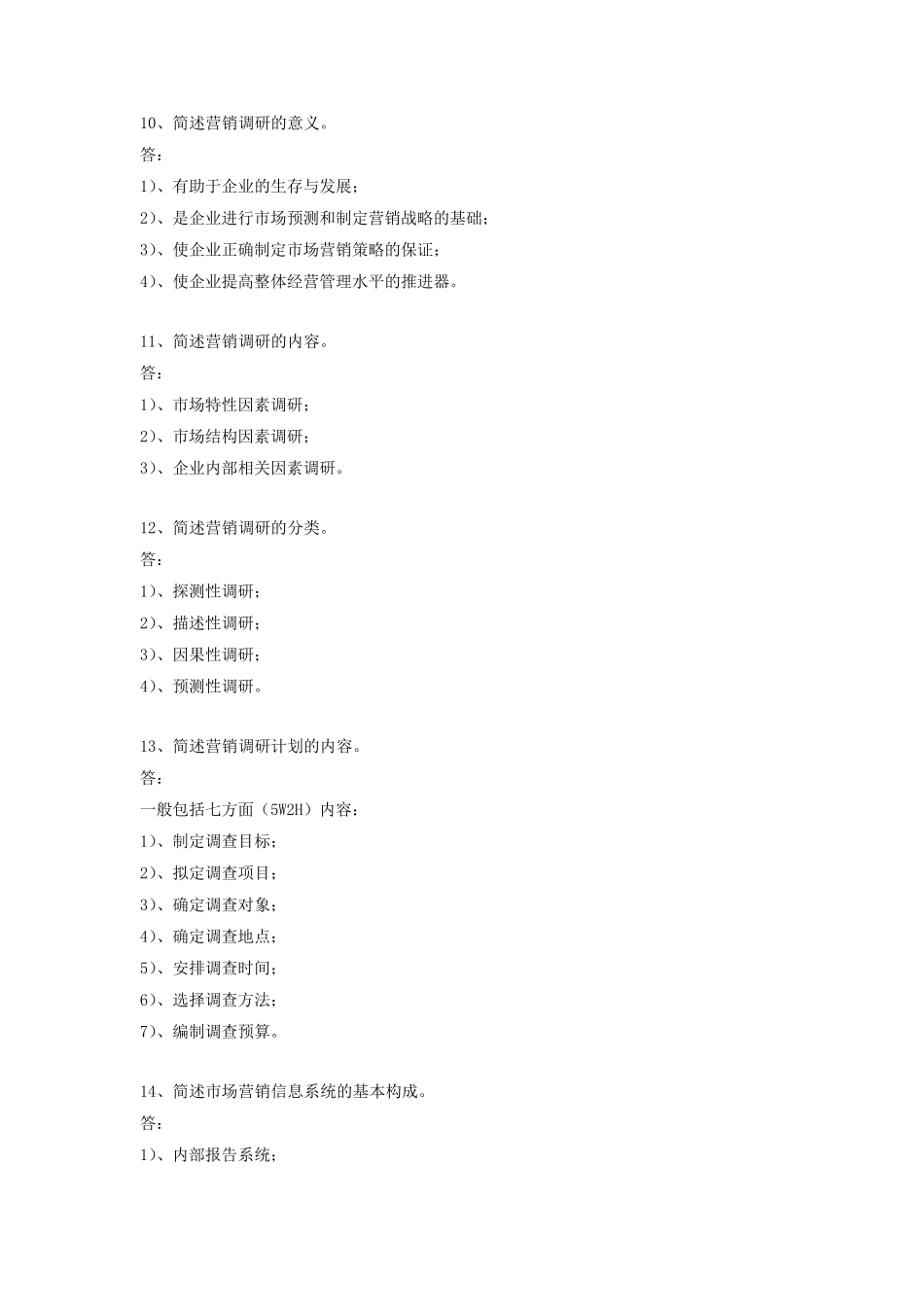 市场营销简答题简述市场营销的含义_第3页