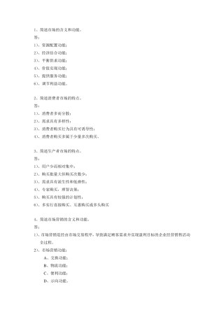市场营销简答题简述市场营销的含义