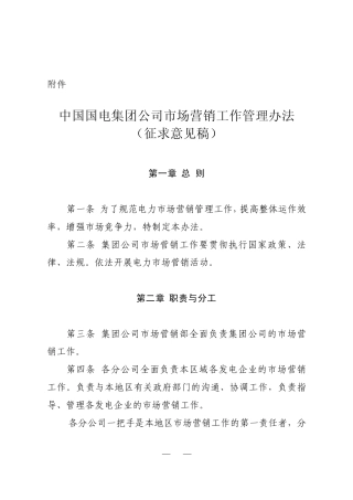 市场营销管理办法