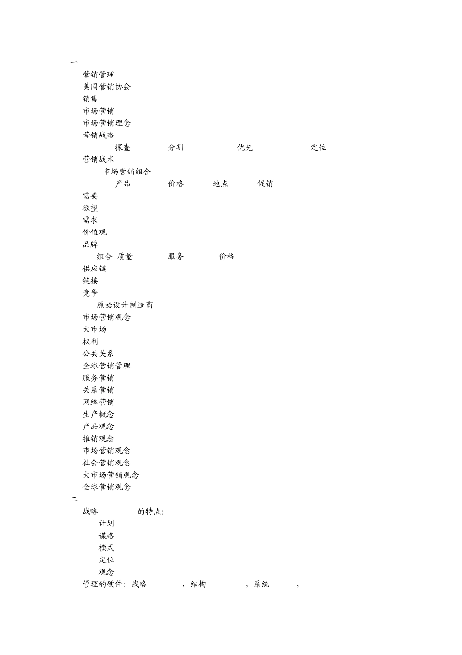 市场营销管理英语术语_第1页