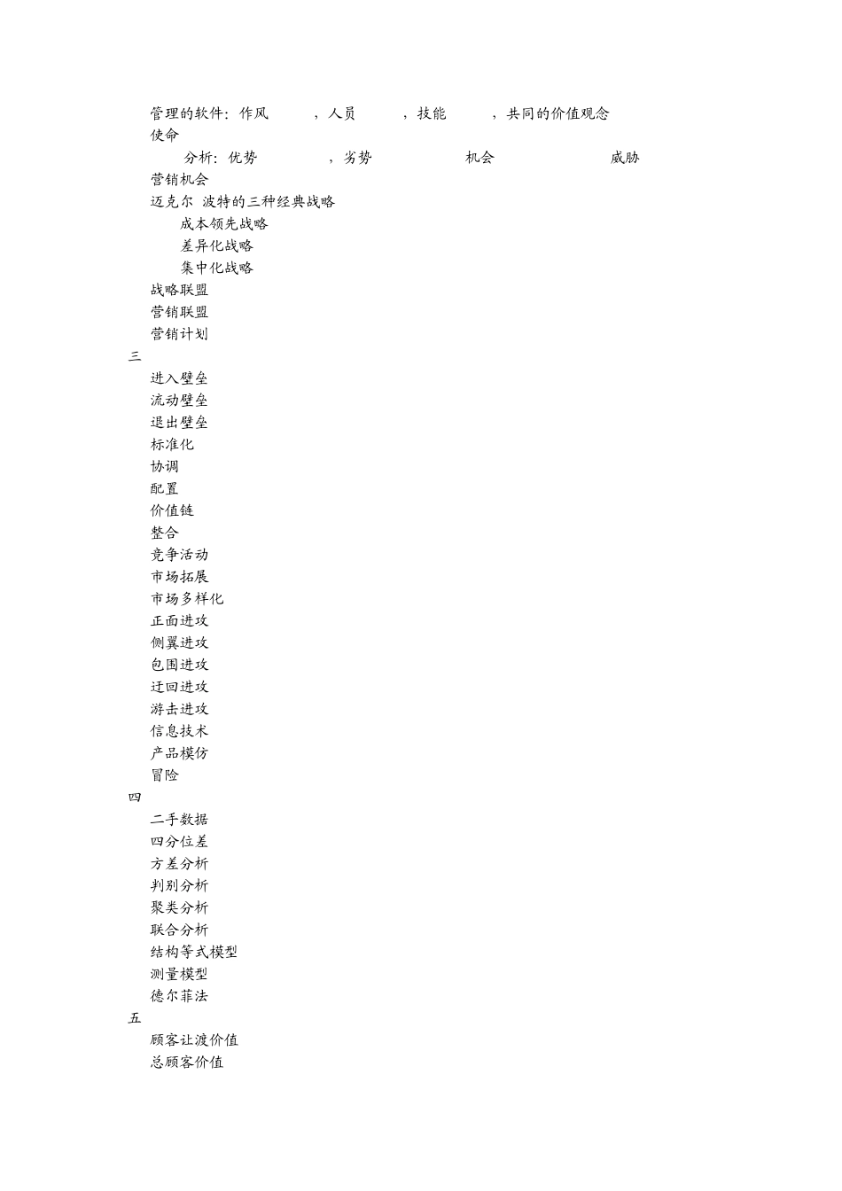 市场营销管理英语术语_第2页