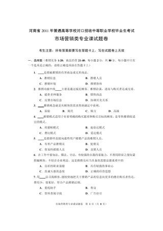 市场营销类专业试题B