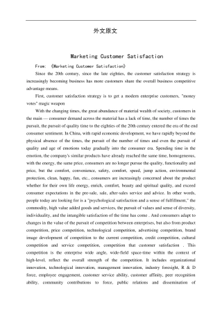 市场营销类外文翻译