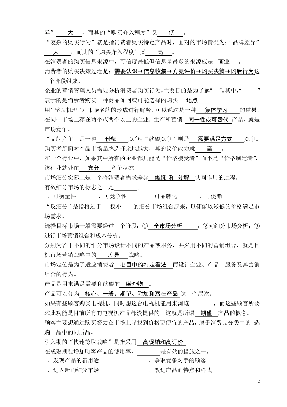 市场营销练习题(部分带答案)_第2页