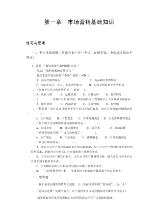 市场营销练习题