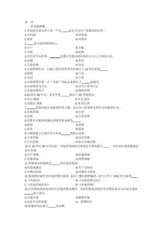 市场营销练习题第一章