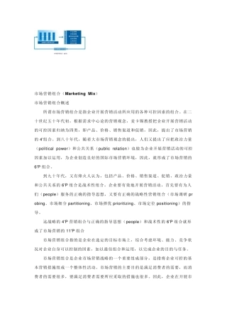 市场营销组合_4p战略