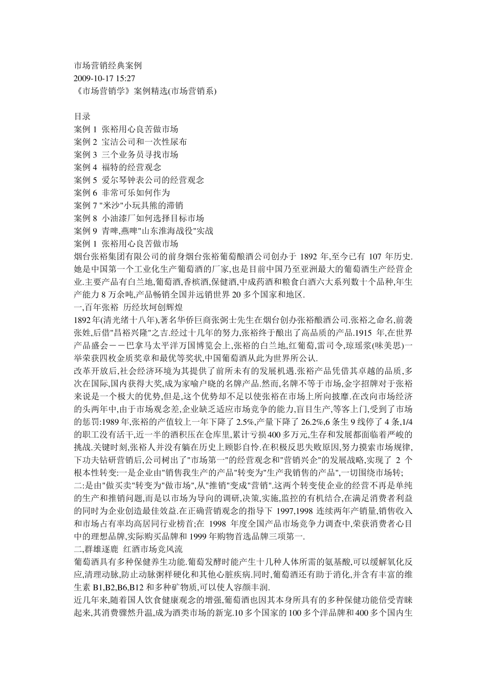 市场营销经典案例_第1页