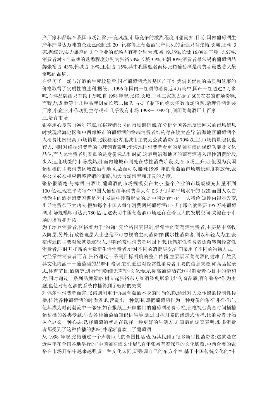 市场营销经典案例_第2页