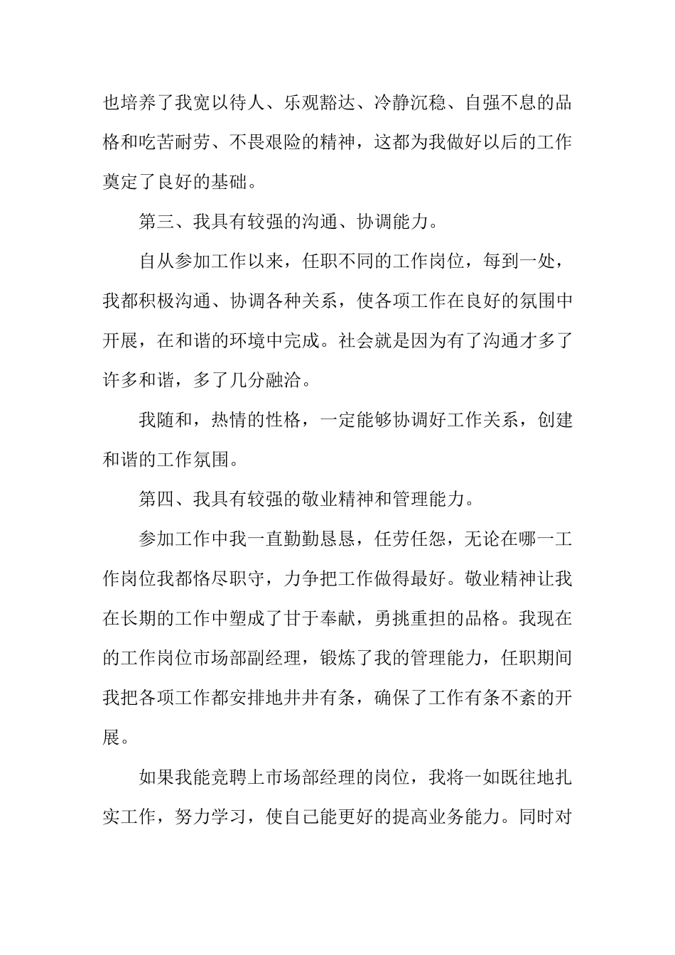市场营销经理竞聘演讲稿5篇_第2页