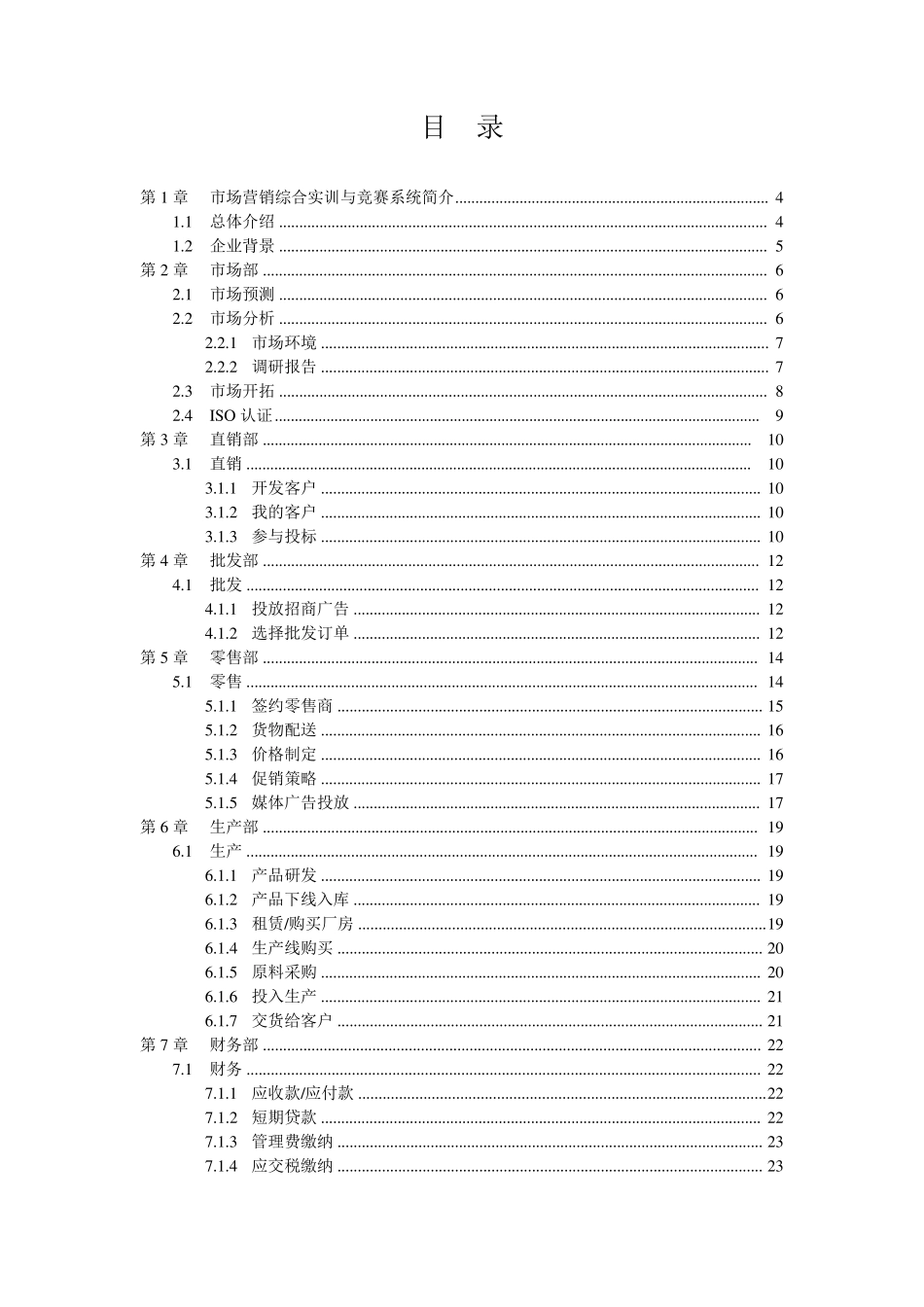 市场营销综合实训与竞赛系统规则_第2页